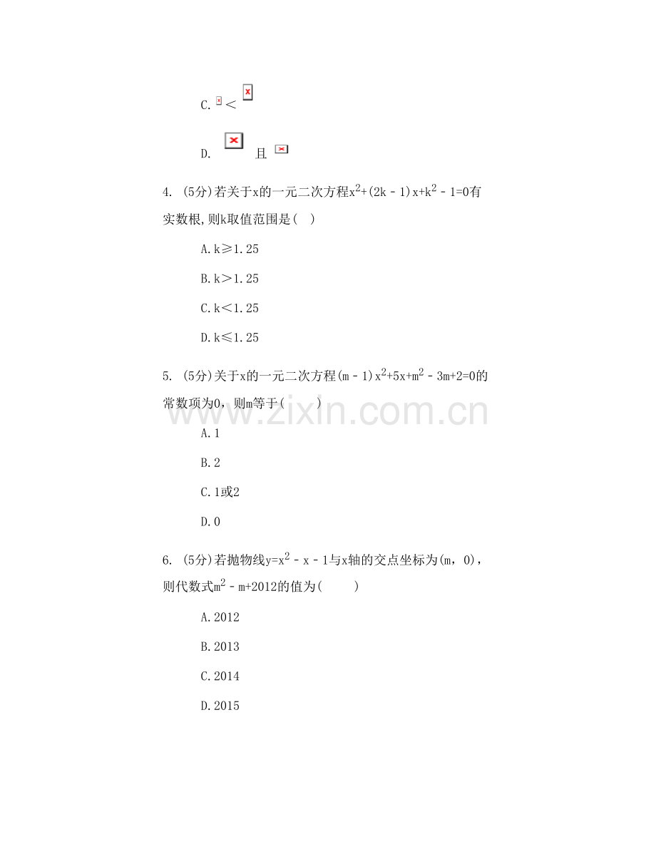 初中数学一元二次方程试卷.doc_第2页