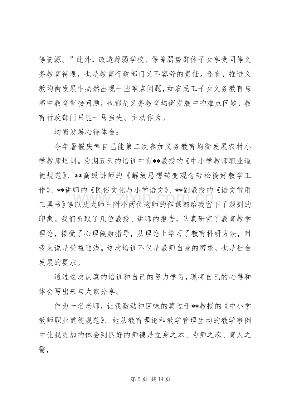 均衡县验收体会心得.docx_第2页
