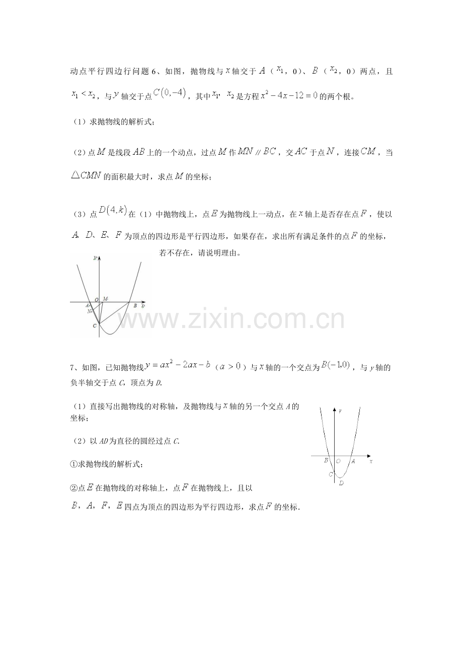 动点平行四边行问题.doc_第1页