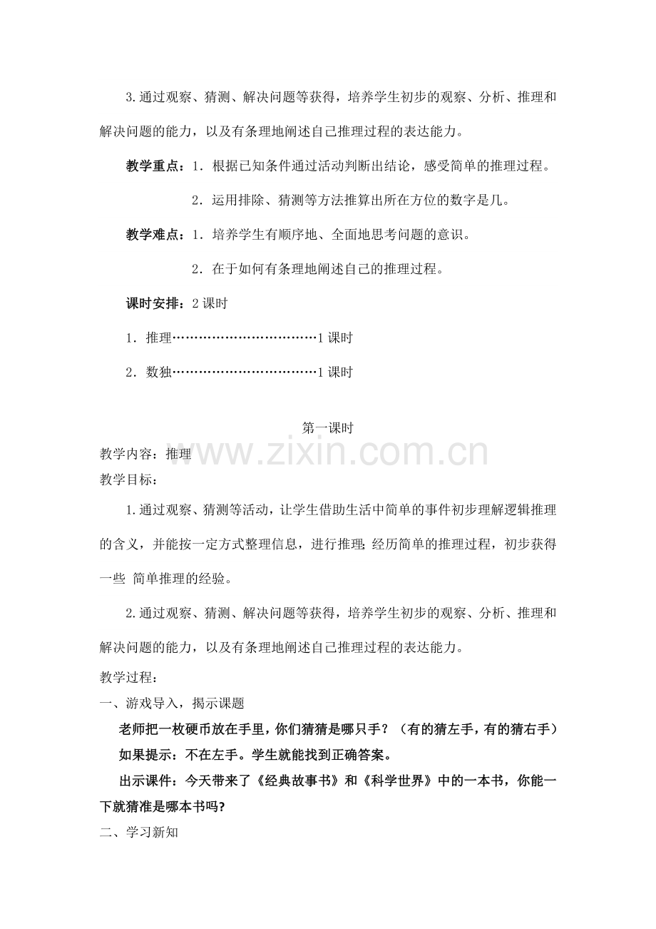 小学数学人教二年级数学广角《推理》.docx_第2页