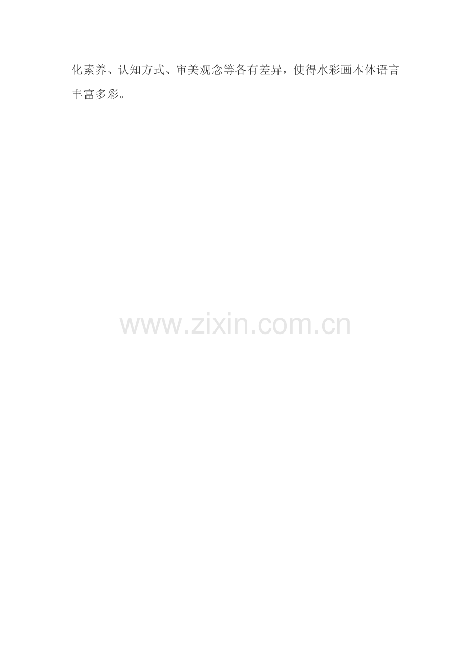 水彩画的以彩造型.doc_第2页