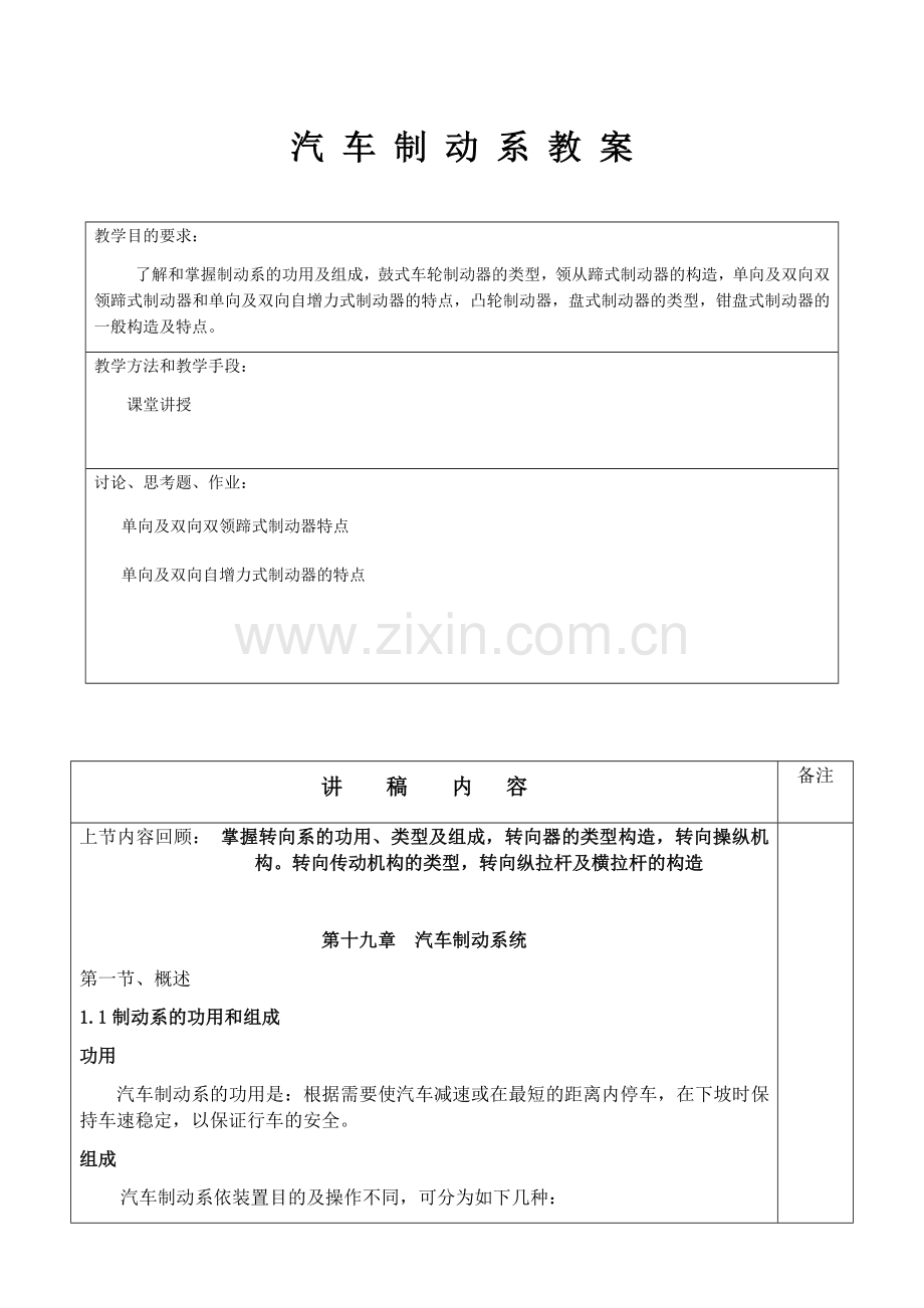 制动系教案.docx_第1页