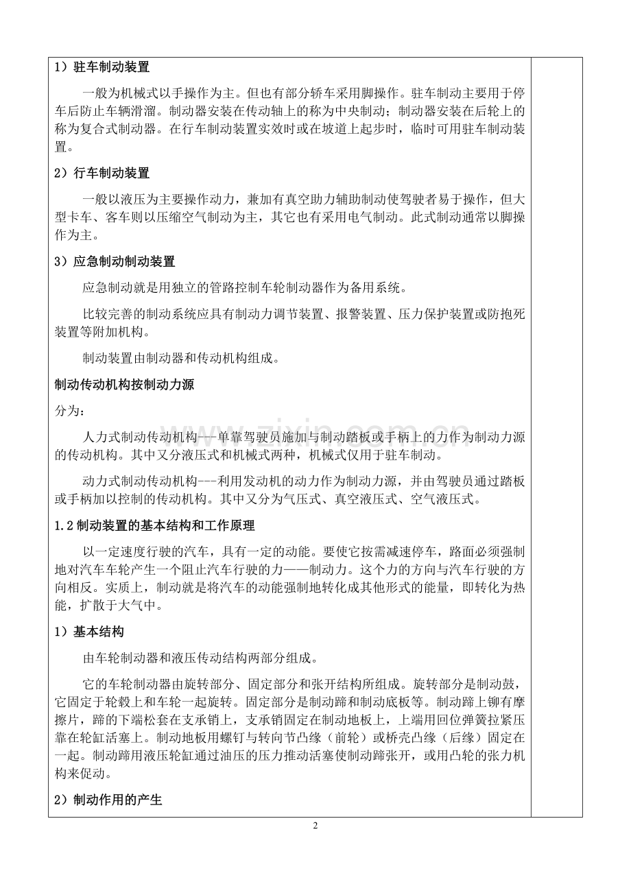 制动系教案.docx_第2页