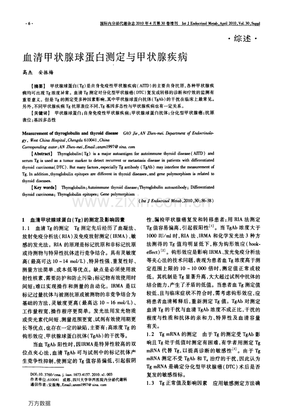 血清甲状腺球蛋白测定与甲状腺疾病.pdf_第1页