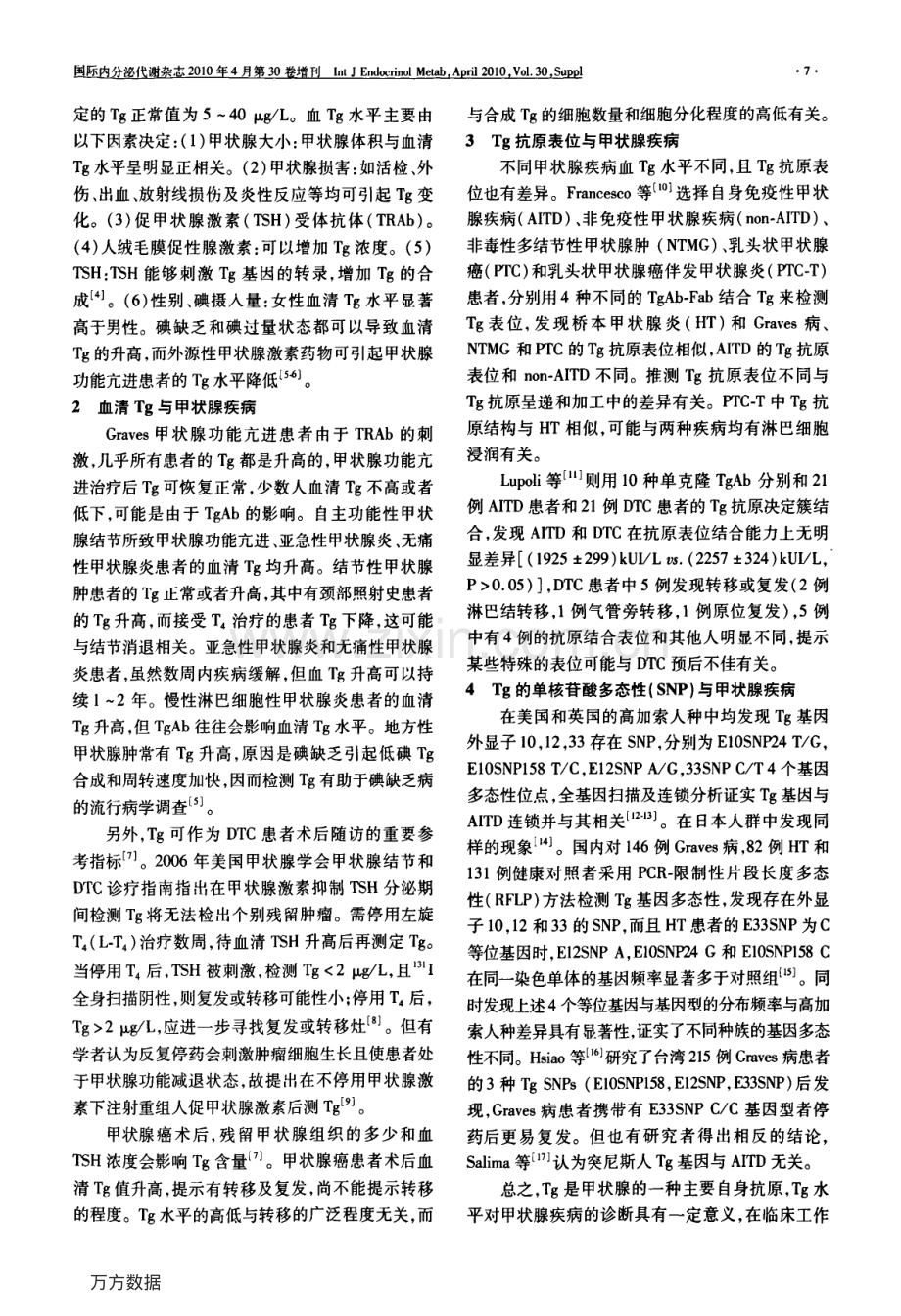 血清甲状腺球蛋白测定与甲状腺疾病.pdf_第2页