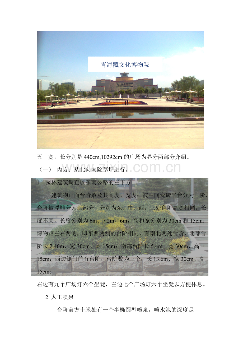 青海西宁生物园区广场.doc_第2页