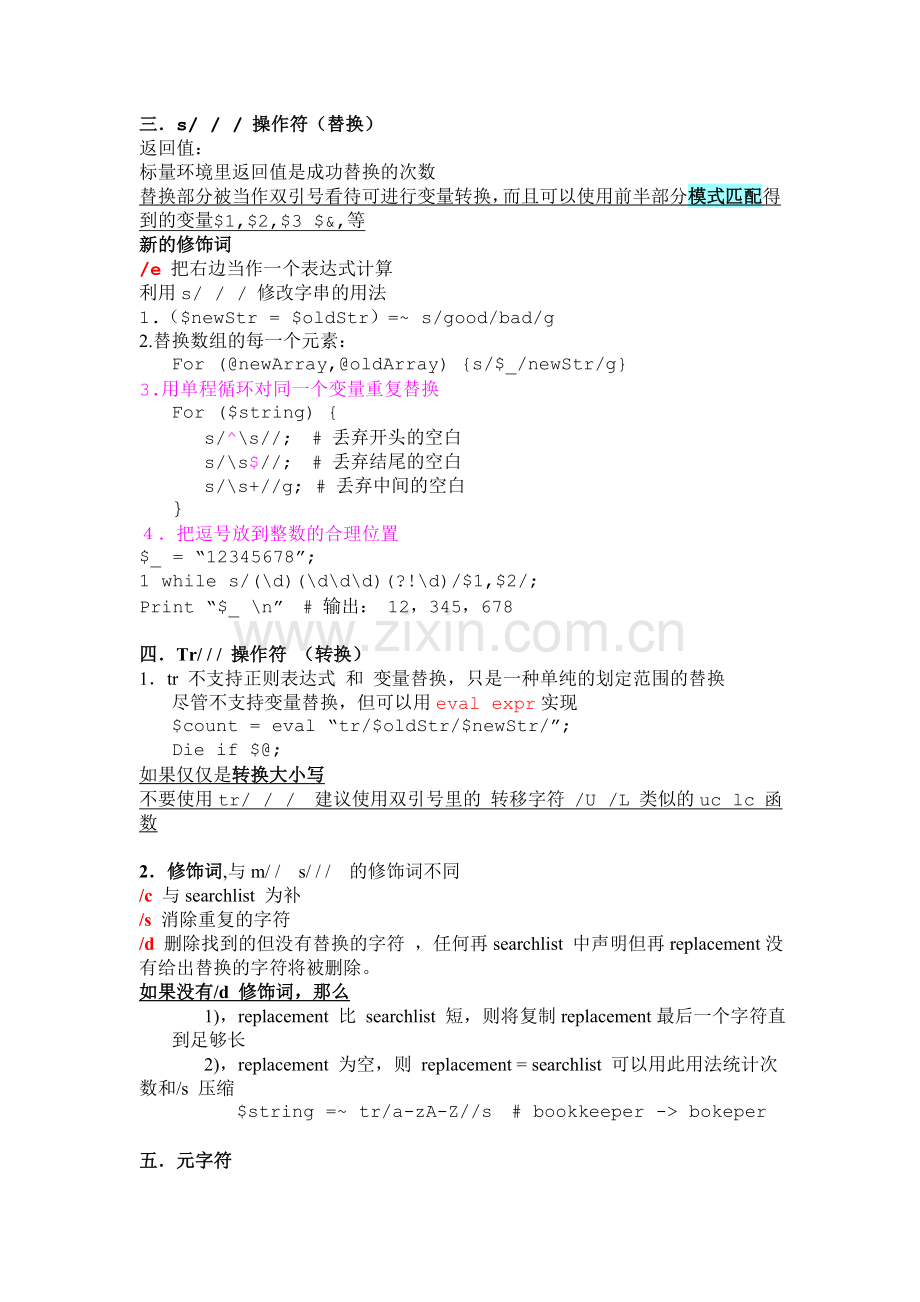 perl 模式匹配总结.doc_第2页