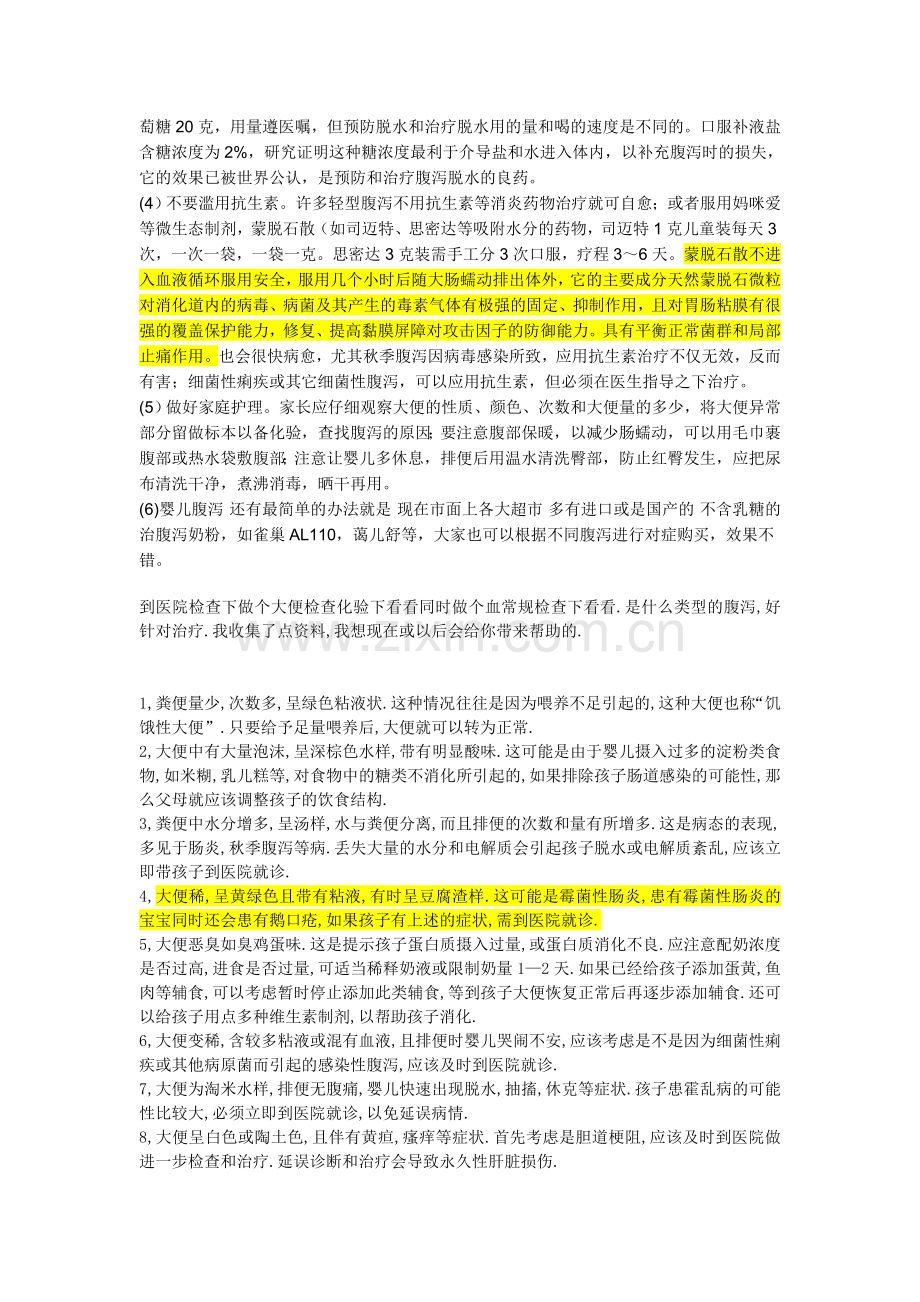 小儿腹泻的护理.doc_第2页