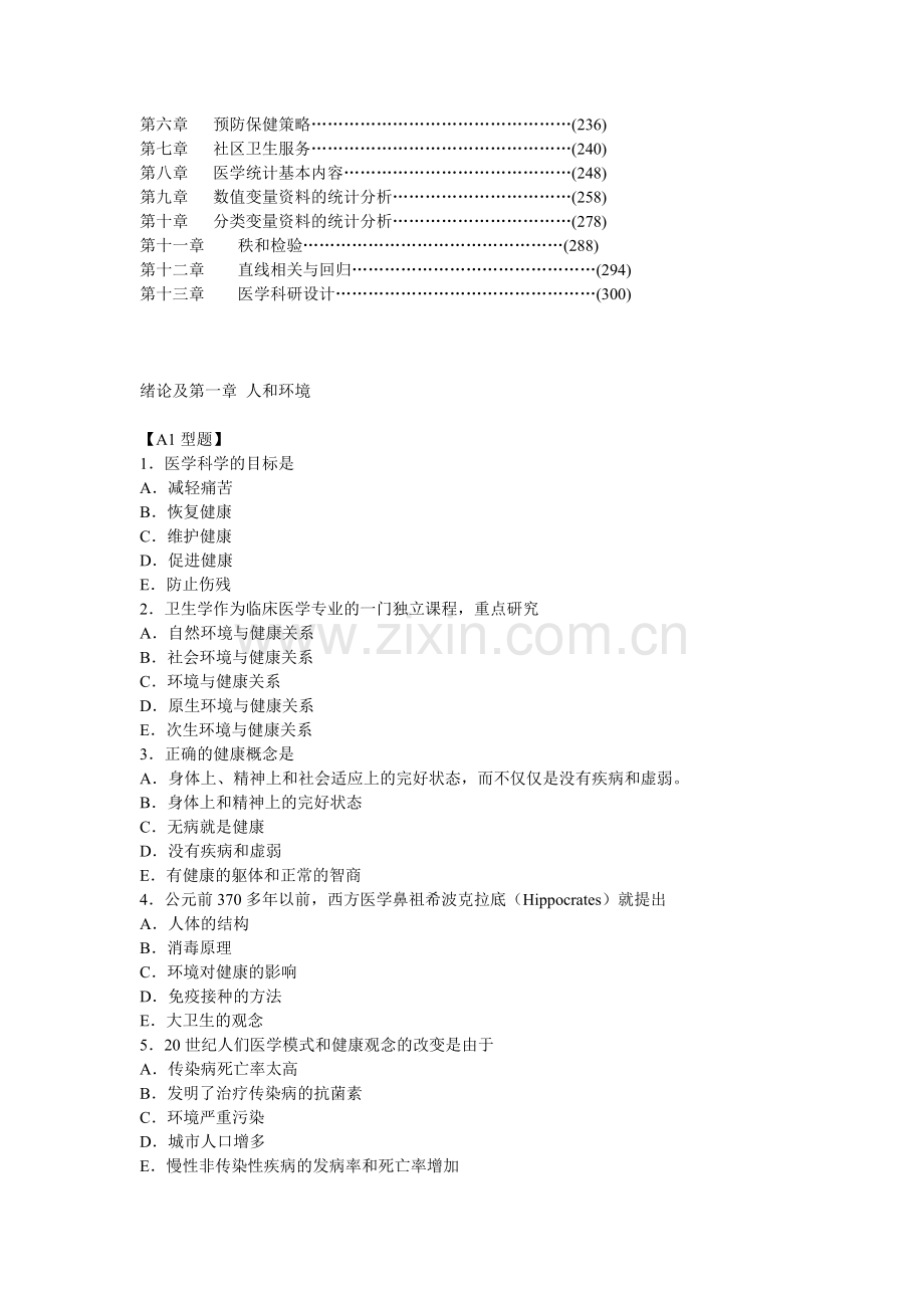 卫生综合习题1.doc_第2页