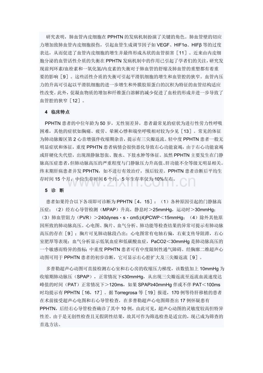 门脉性肺动脉高压.doc_第2页
