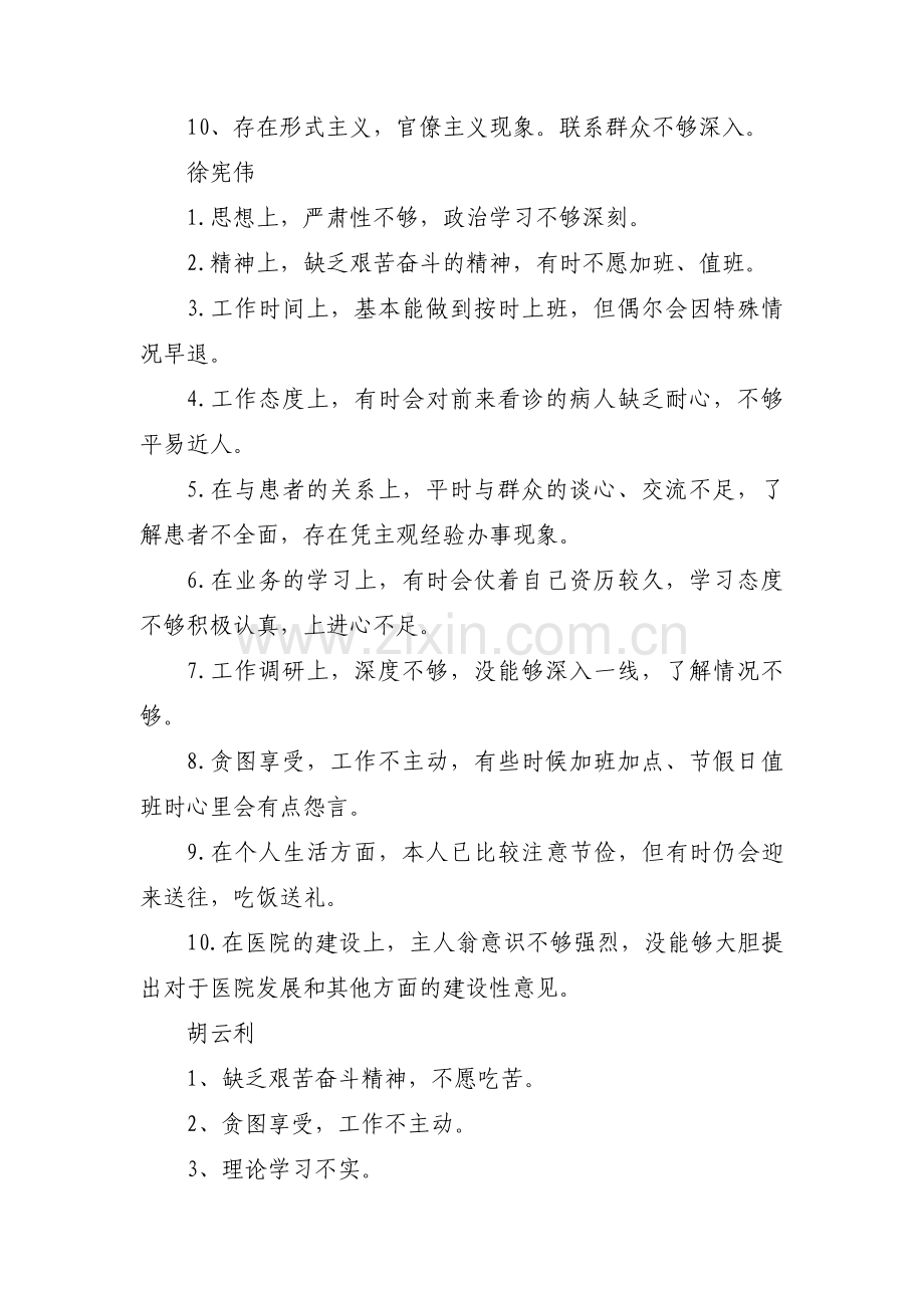 教师党员相互批评意见500条五篇.pdf_第2页