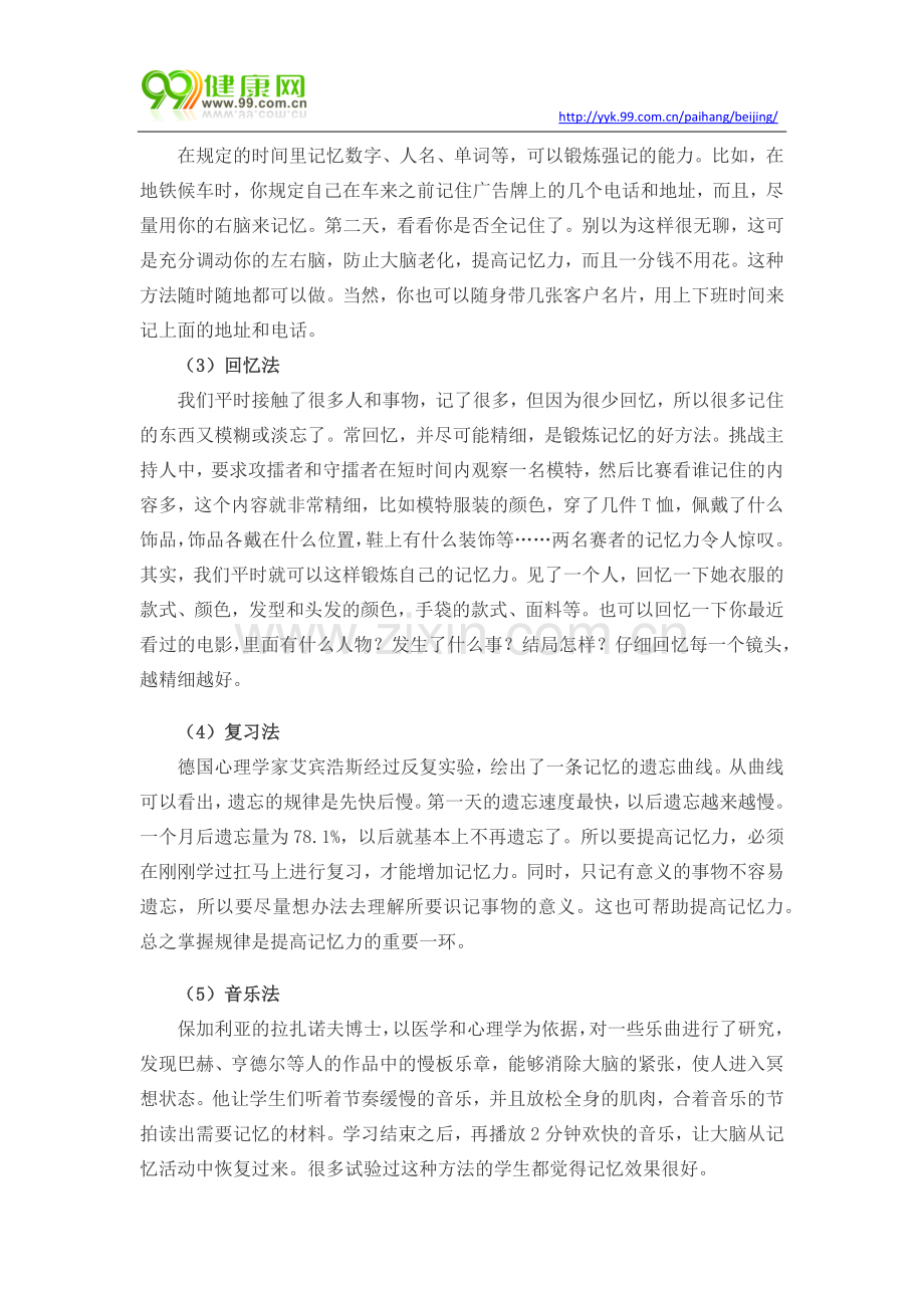 中年男人记忆力减退怎么办.docx_第2页
