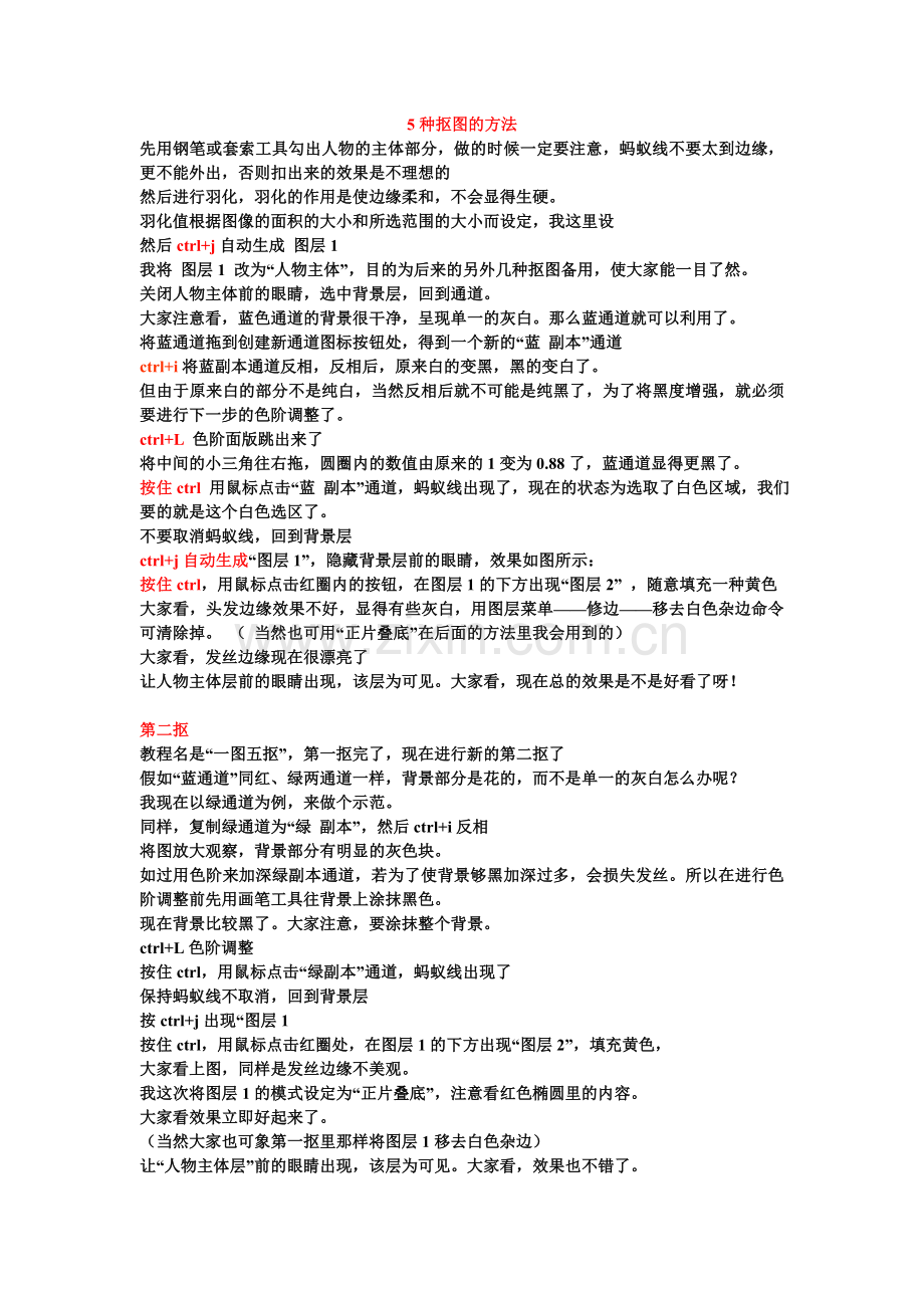 PS几种处理模糊照片变清晰的方法.doc_第2页