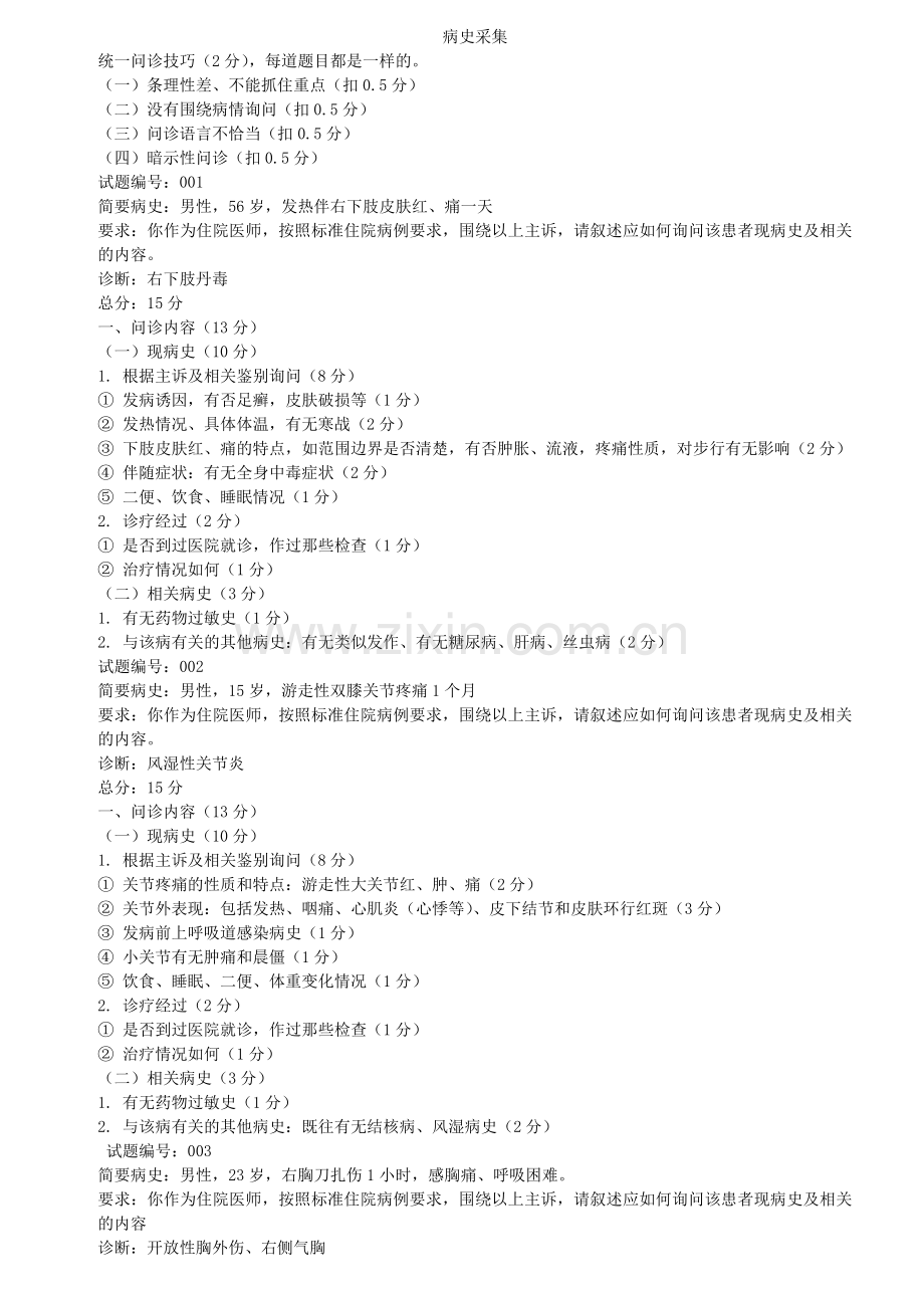 病史采集案例分析复习.doc_第1页