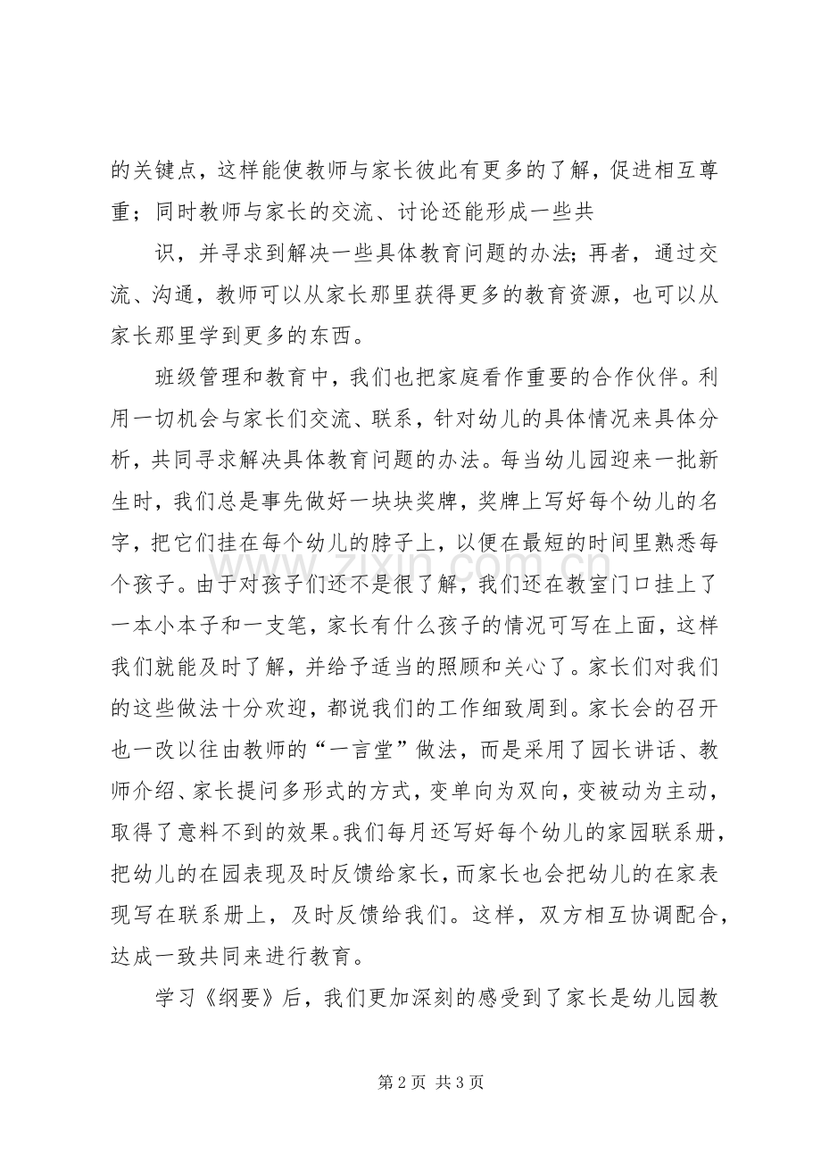 纲要学习体会心得(3).docx_第2页