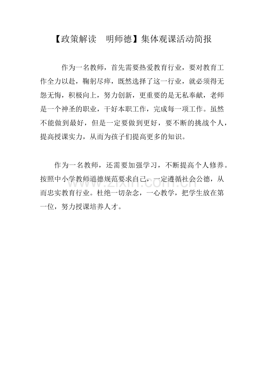 政策解读明师德.docx_第1页