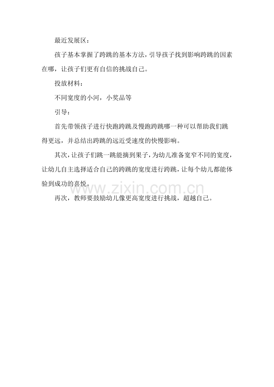 户外活动教学案例.doc_第2页