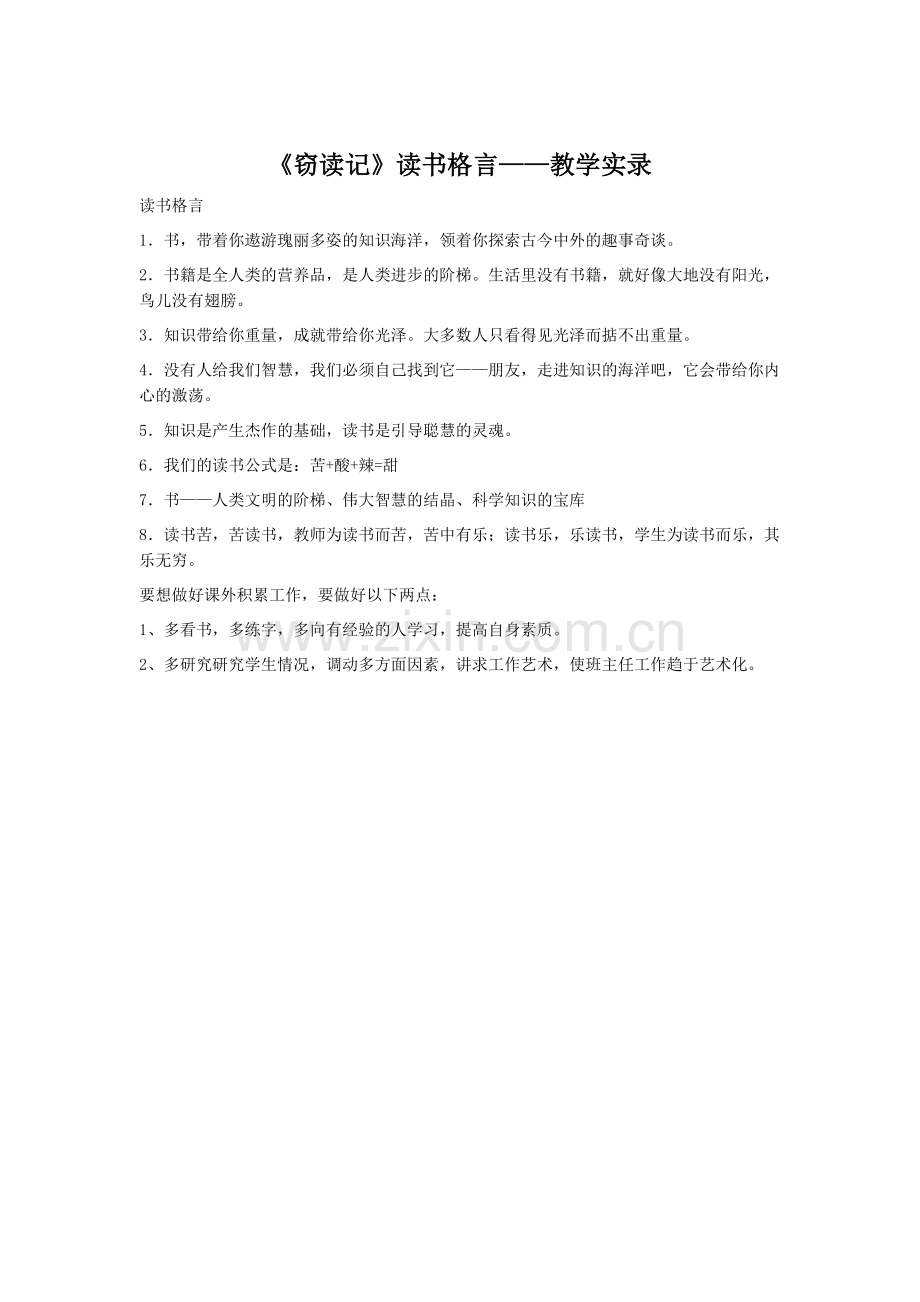 《窃读记》之读书格言.doc_第1页