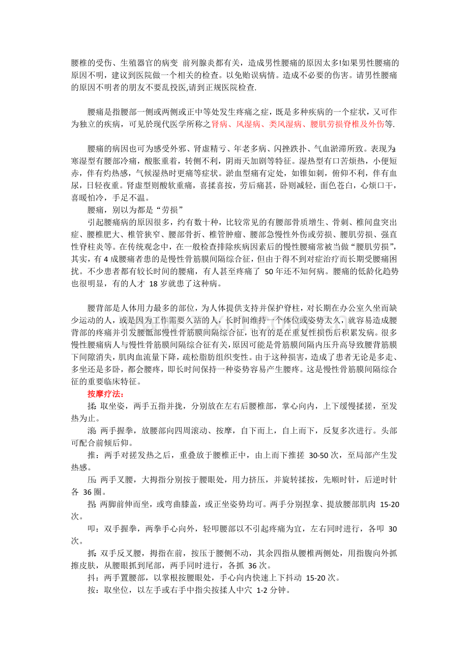 男人腰疼是得了什么病？.doc_第2页