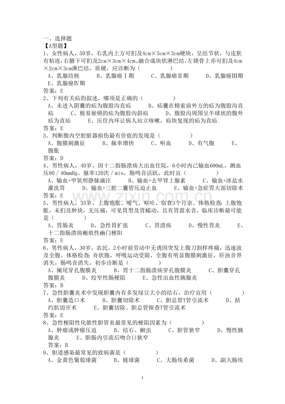 医学临床“三基”训练 外科试卷.doc_第1页