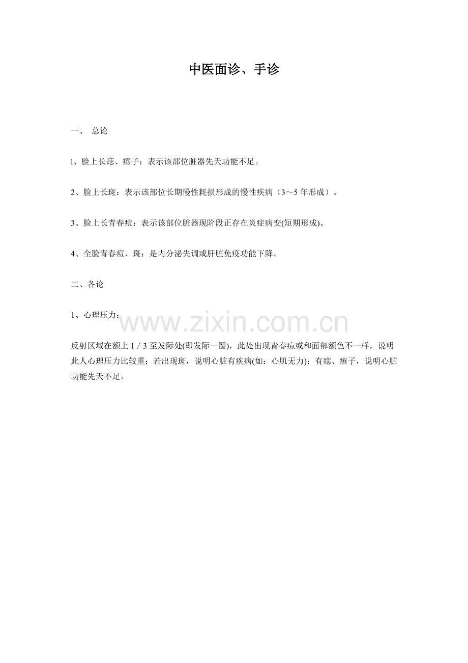 中医手诊.doc_第1页