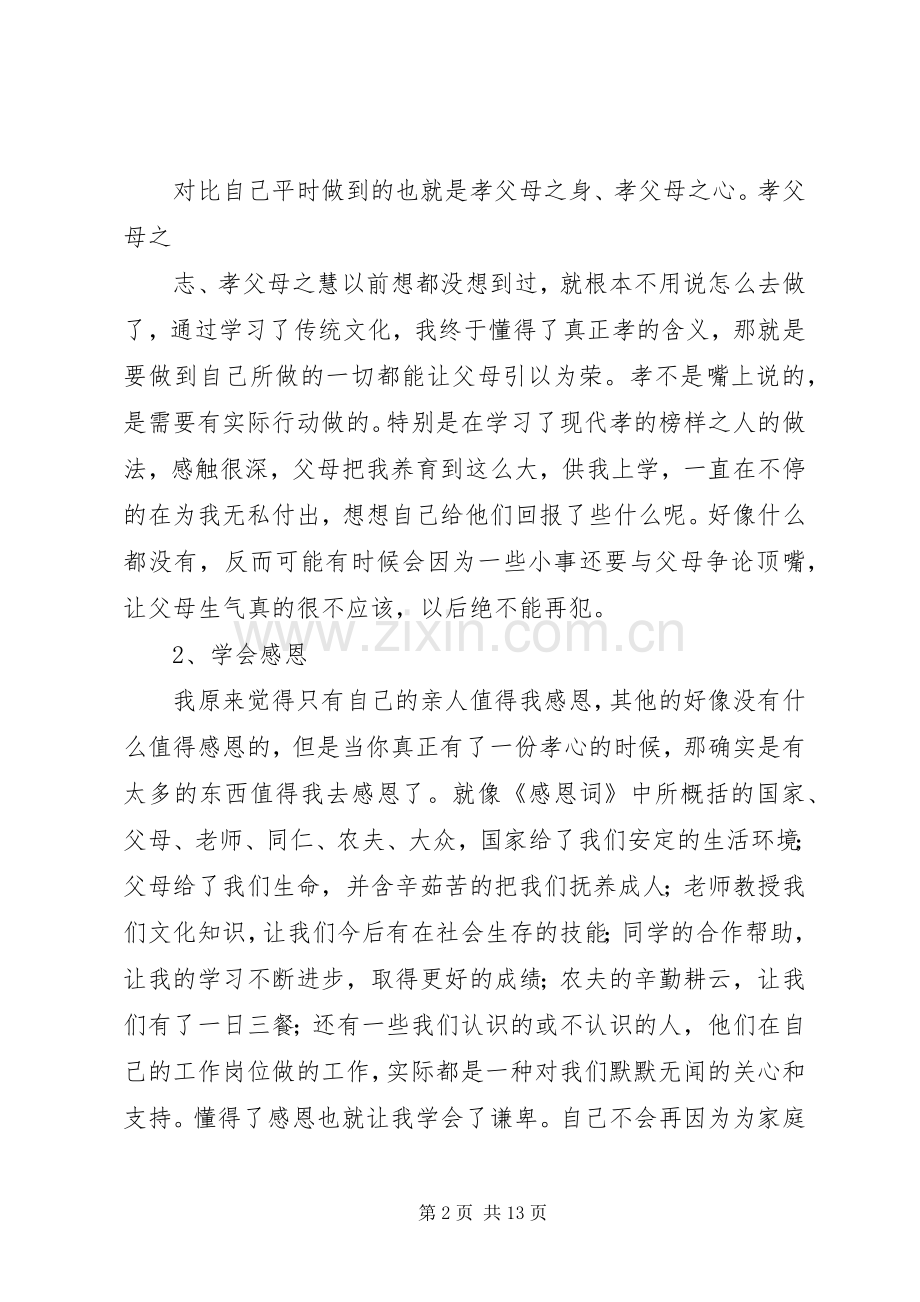 传统教育体会心得.docx_第2页
