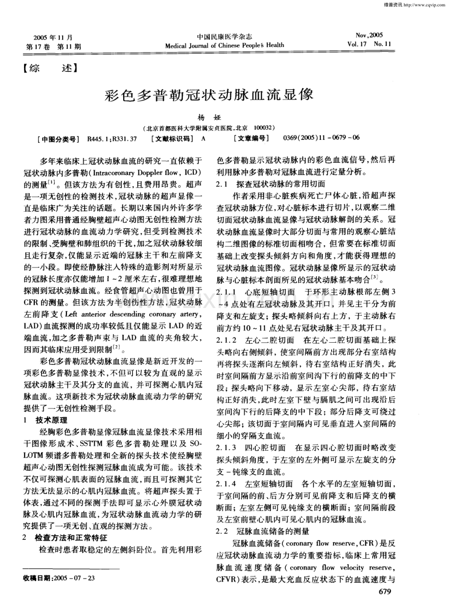 彩色多普勒冠状动脉血流显像.pdf_第1页