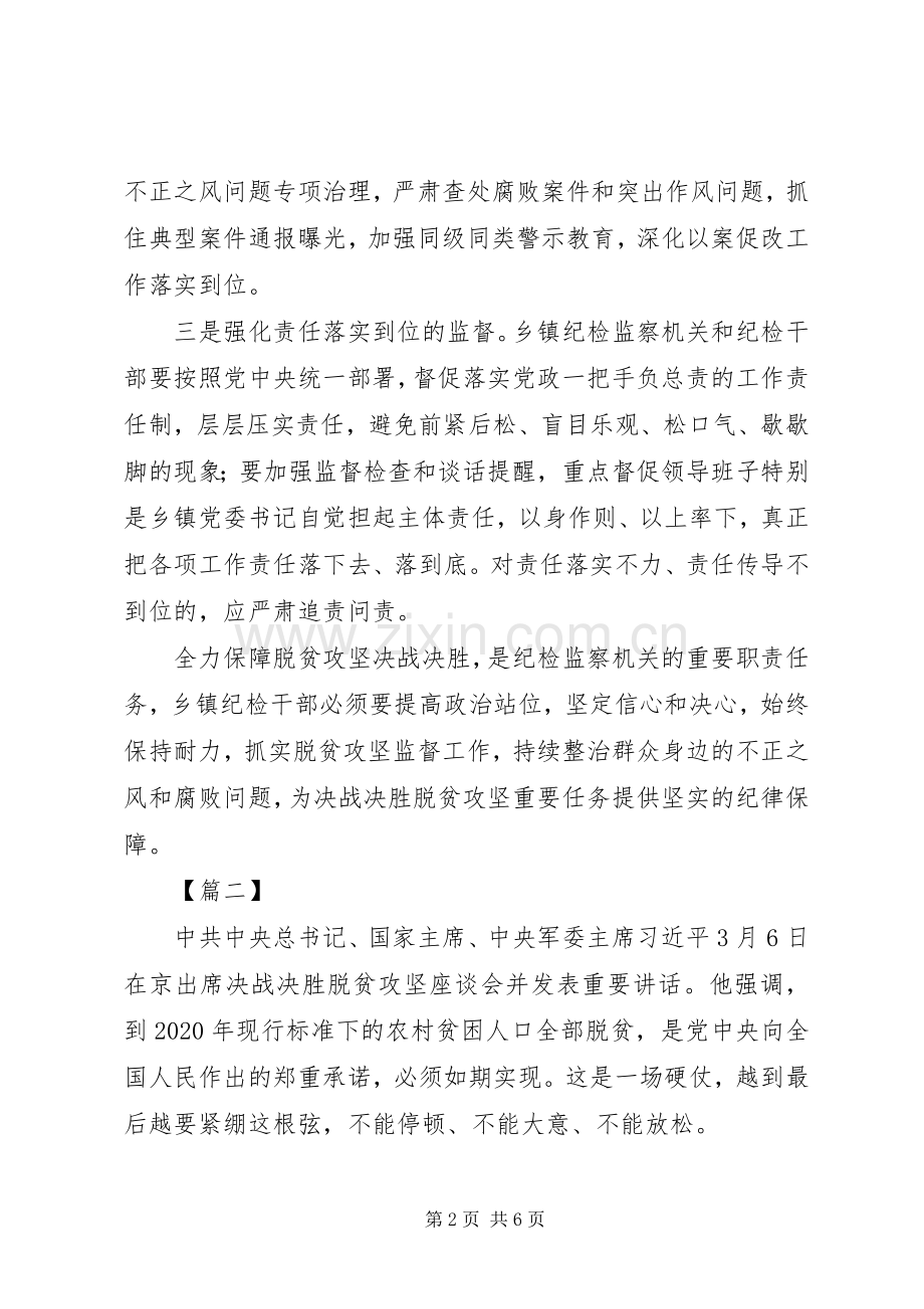 脱贫攻坚工作心得3篇.docx_第2页