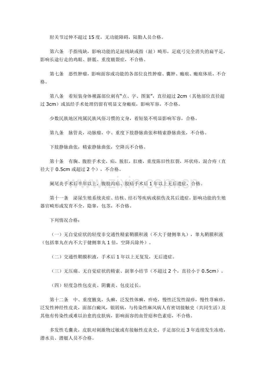 南通征兵要求.doc_第2页