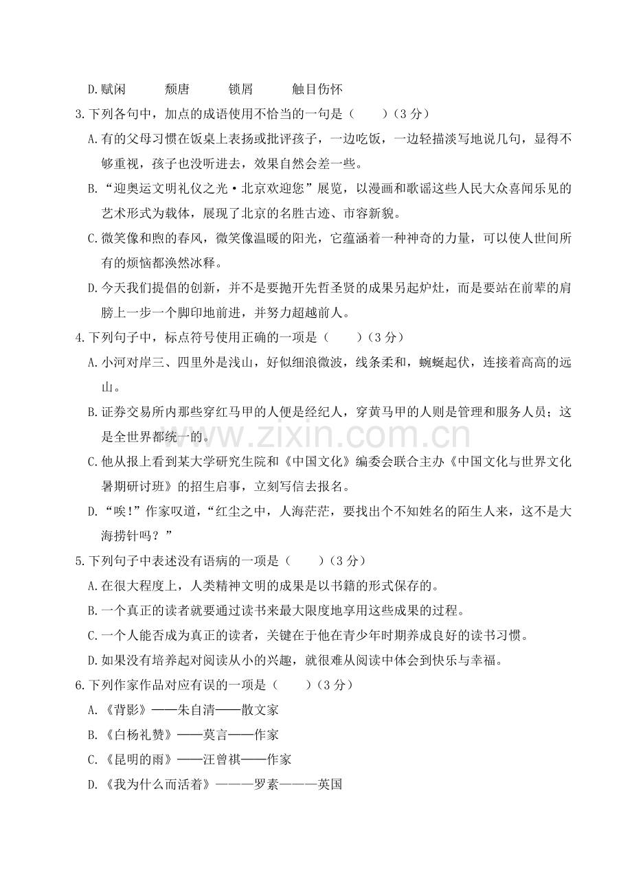 语文人教版八年级上第四单元测试卷.doc_第2页