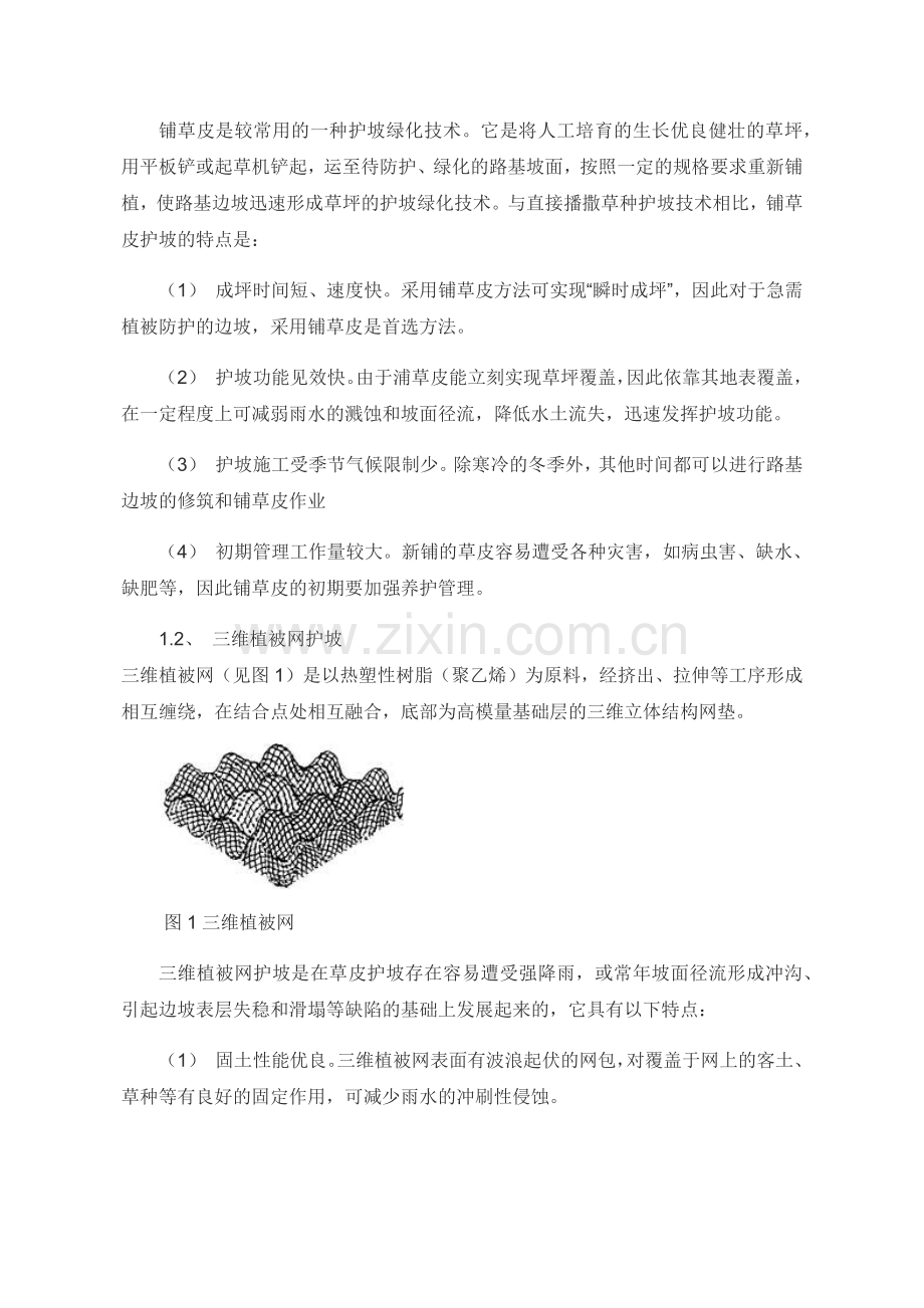 植草护坡分类.docx_第2页