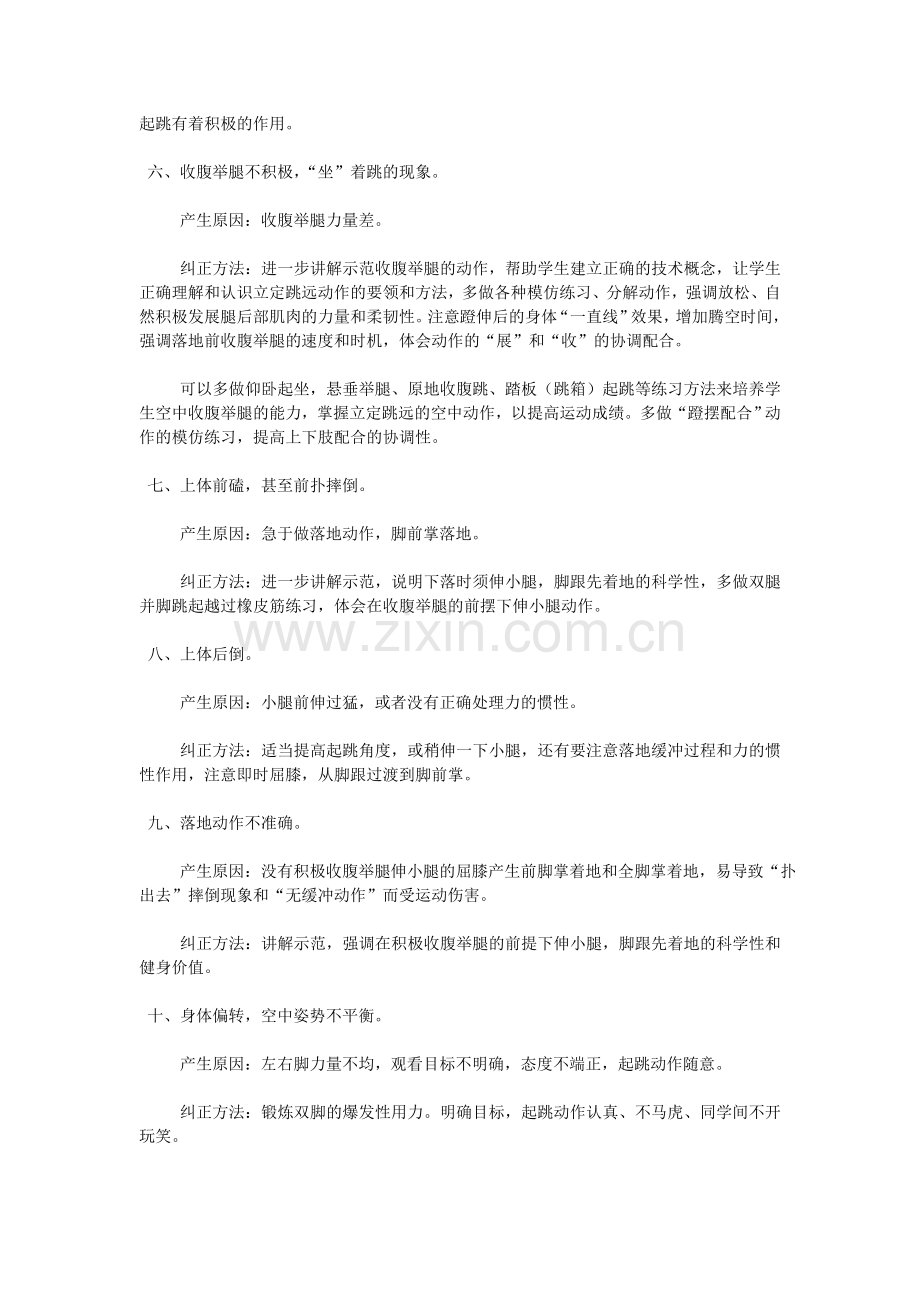 立定跳远易犯错误动作及纠正方法.doc_第2页