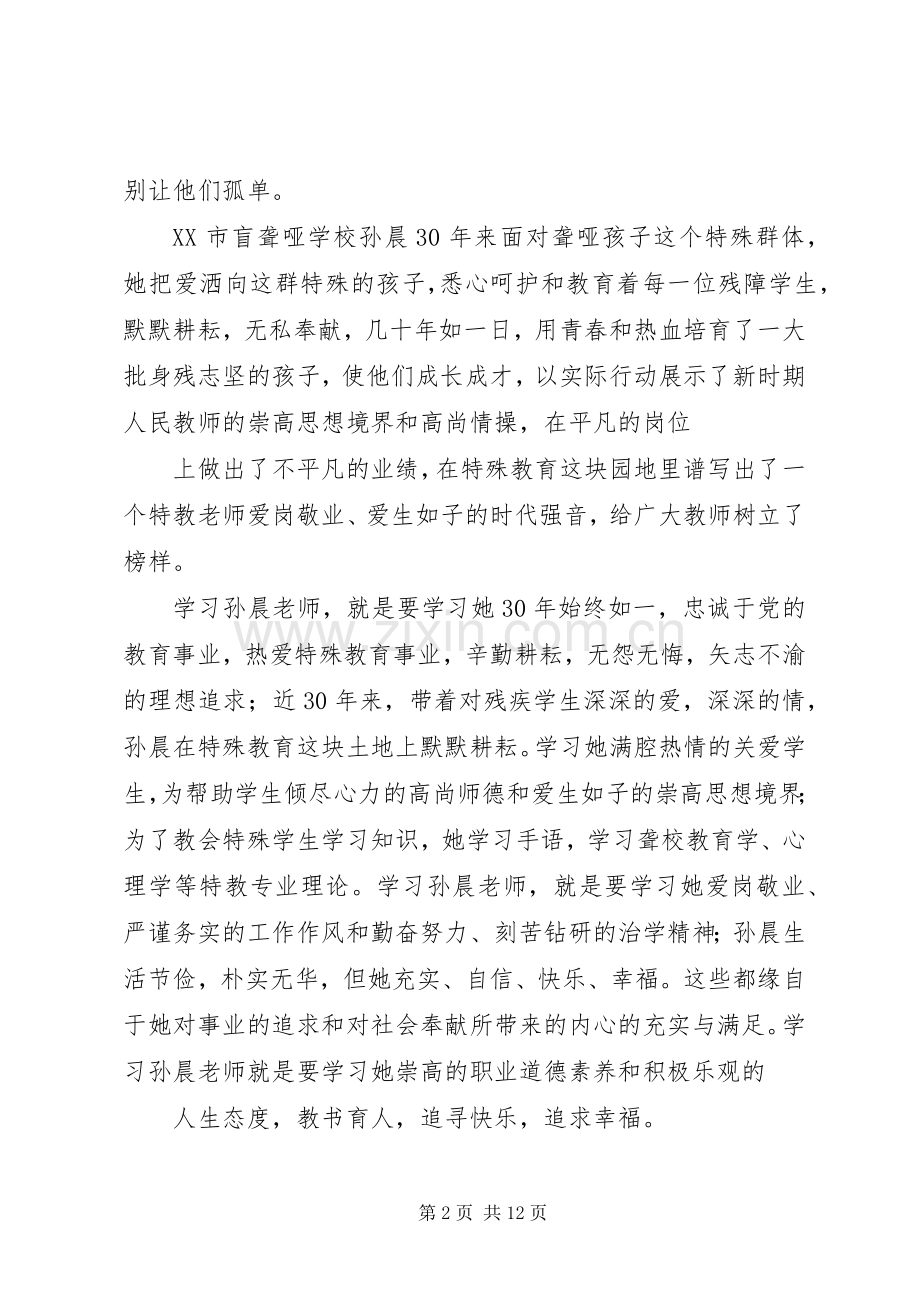 络病学体会心得.docx_第2页