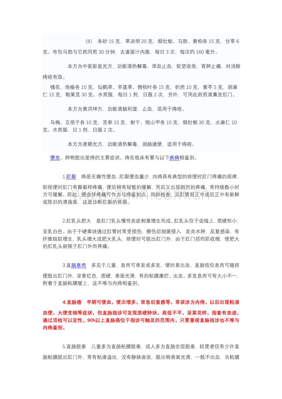 治痔疮经典偏方.doc_第2页