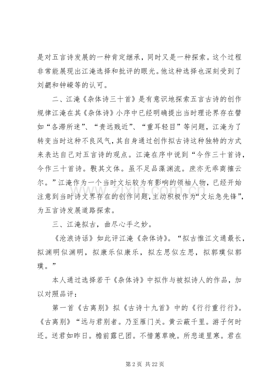 读江淹《杂体诗》30首有感.docx_第2页