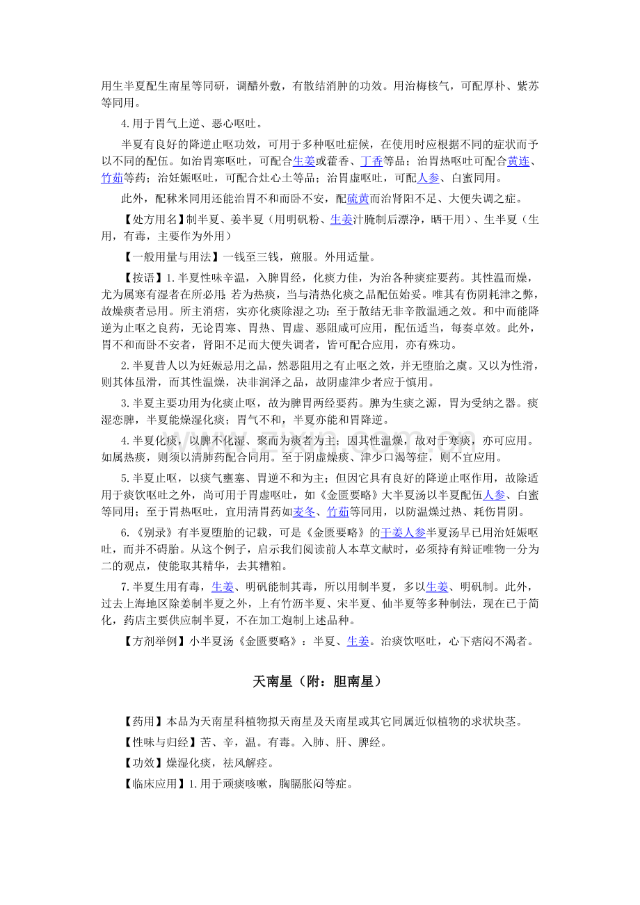 第十二章 化痰止咳平喘药.doc_第2页