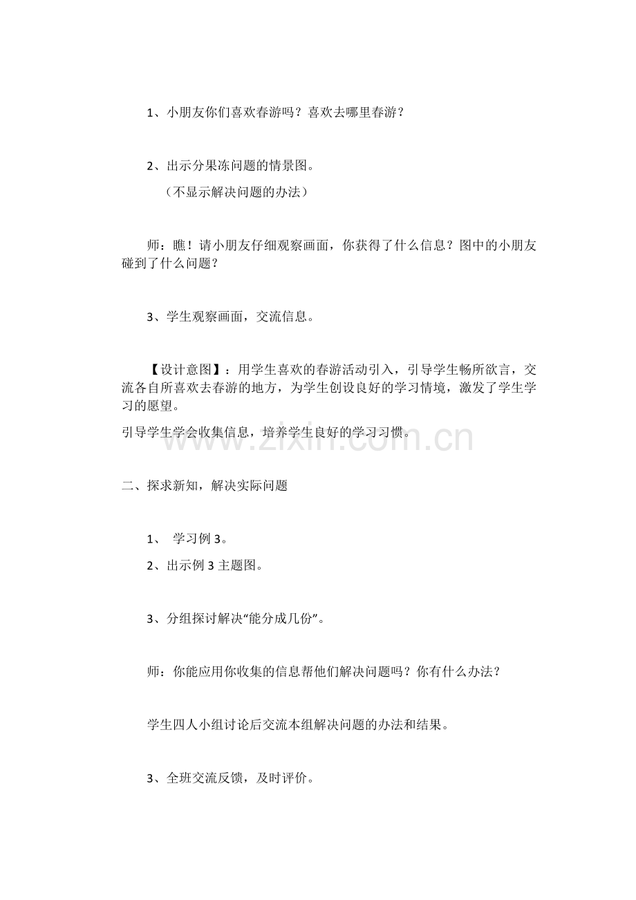 小学数学人教二年级小学数学二年级下册《平均数》教学设计.docx_第2页