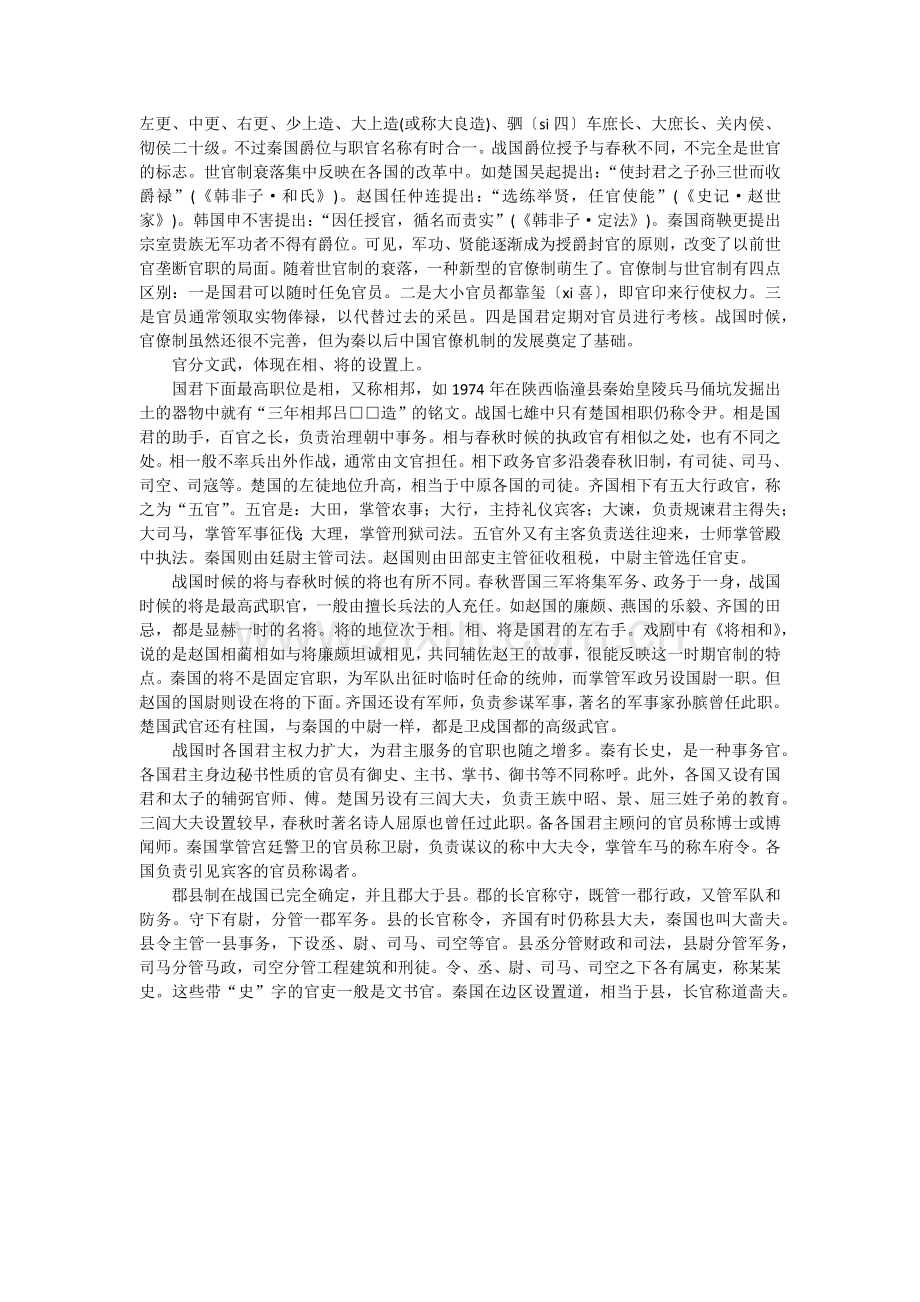 春秋战国官制的变化.docx_第2页
