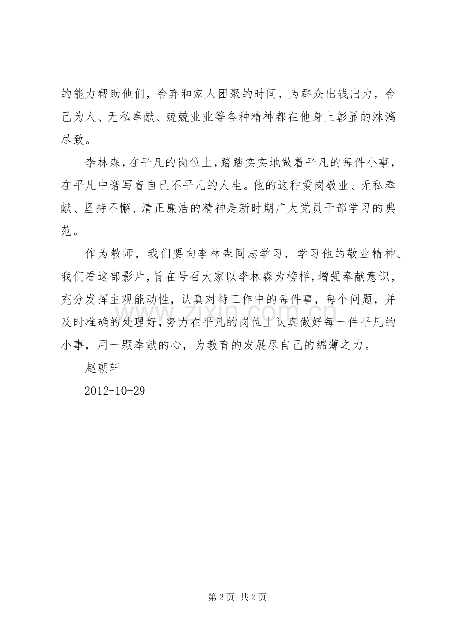 观看极限挑战有感.docx_第2页