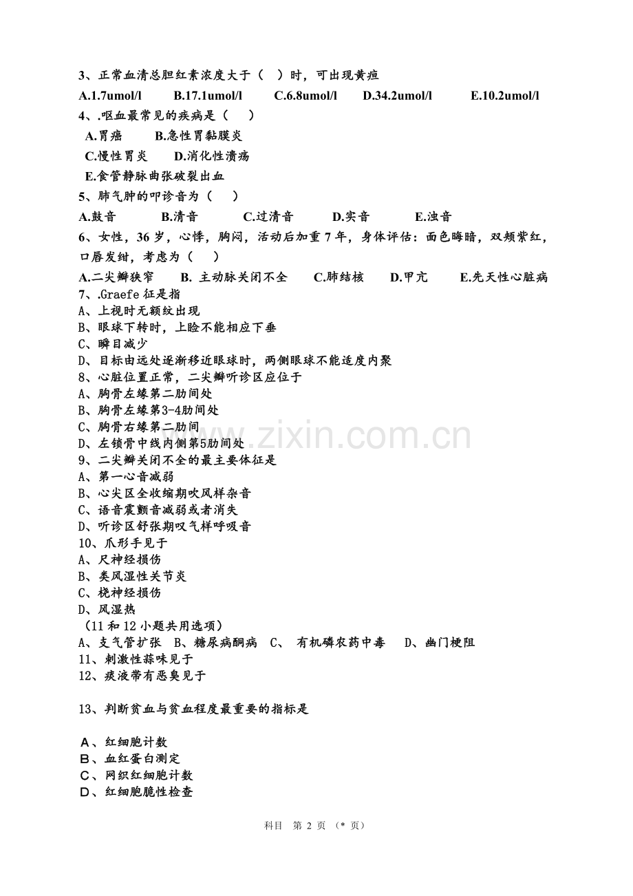 健康评估期末试题(A)卷.doc_第2页