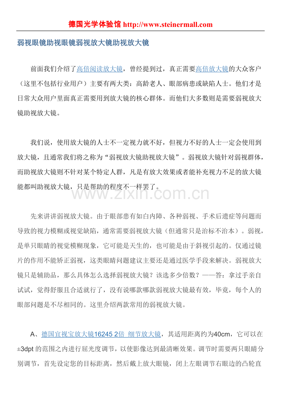弱视眼镜助视眼镜弱视放大镜助视放大镜.doc_第1页