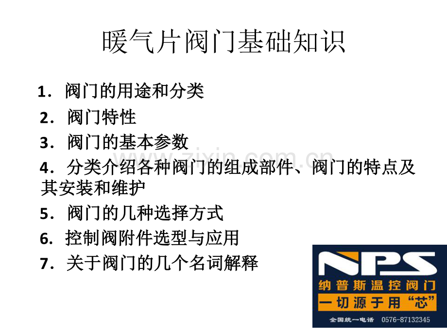 暖气片阀门常识解读.pdf_第1页