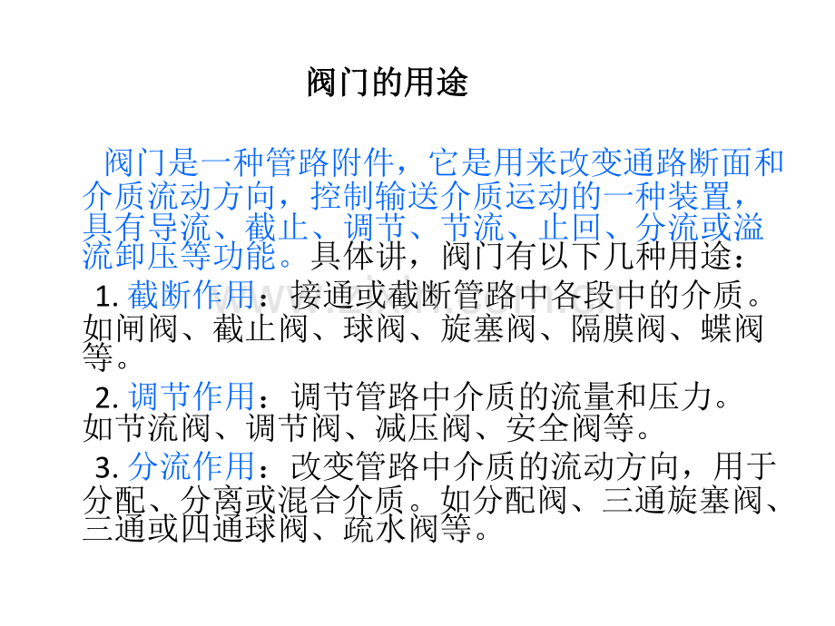 暖气片阀门常识解读.pdf_第2页
