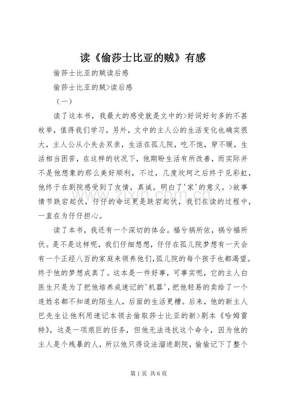 读《偷莎士比亚的贼》有感.docx_第1页