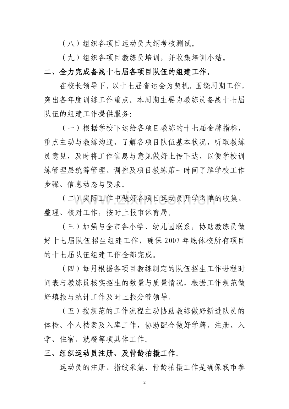 训练部门中远期训练规划2007—2010.doc_第2页