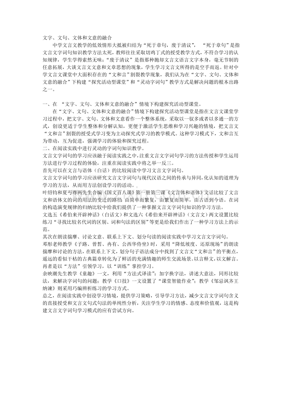文字、文句、文体和文意的融合.doc_第1页
