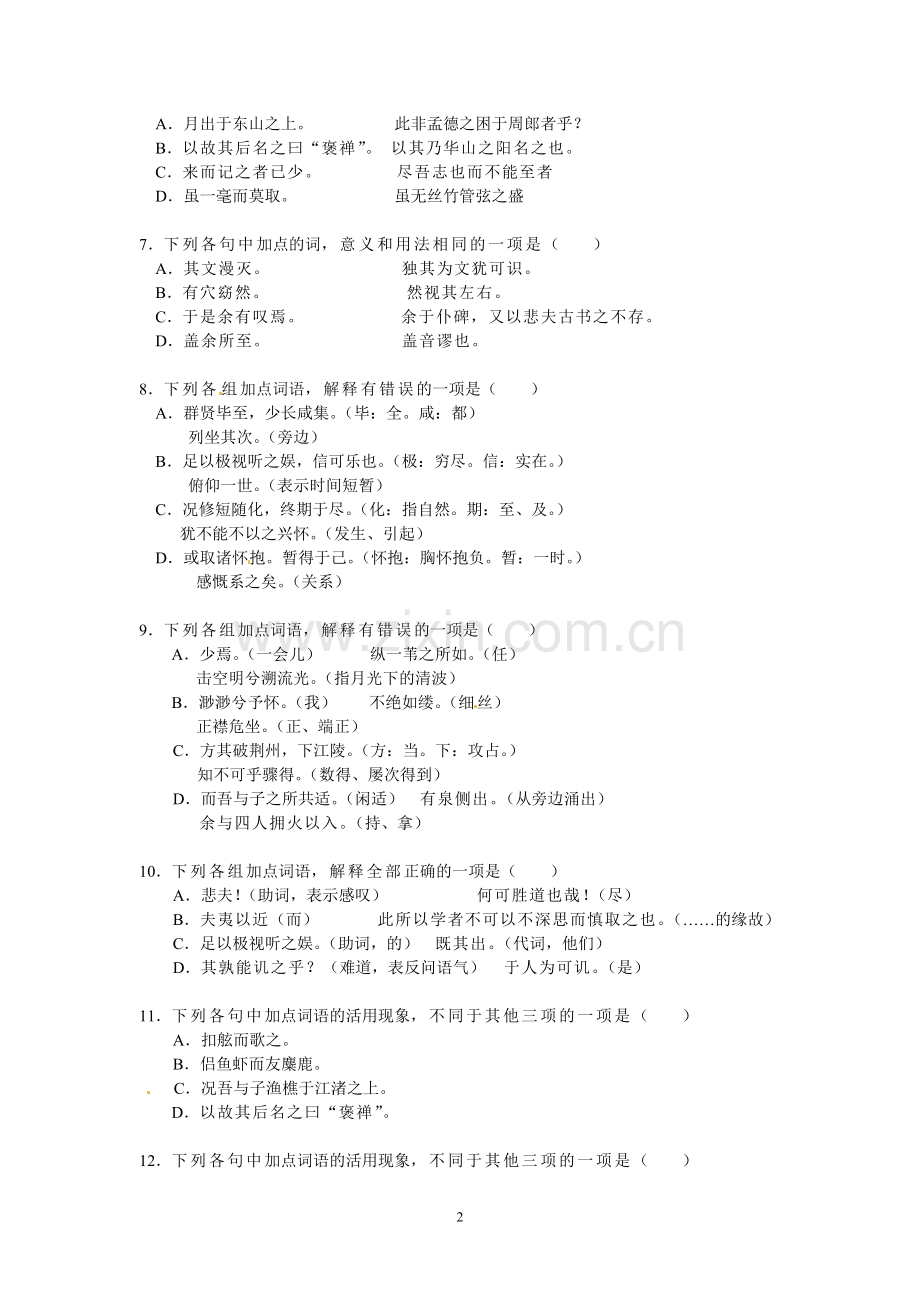 遂宁东辰荣兴国际学校高一下期周考试题二.doc_第2页