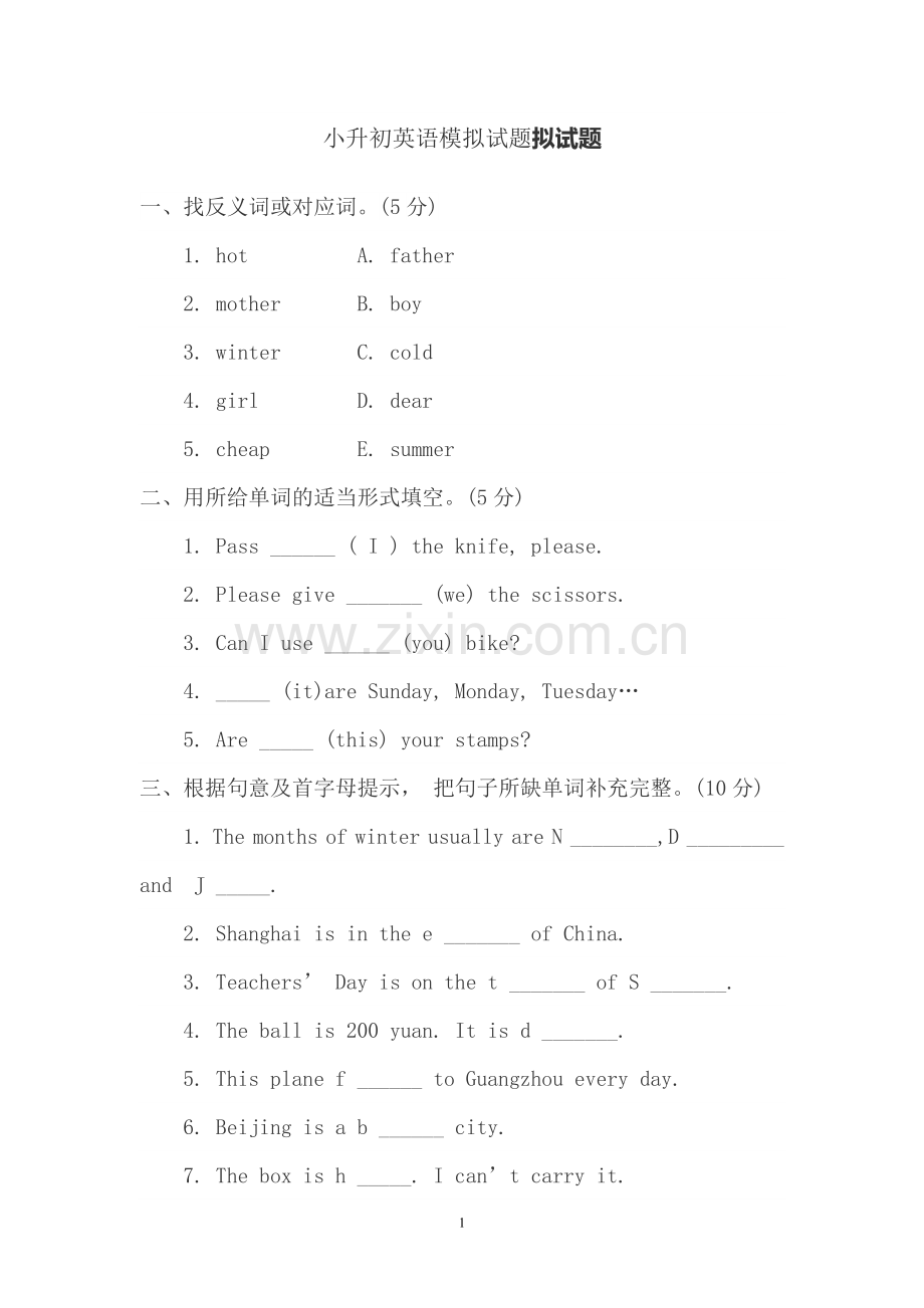 小升初英语模拟试题.doc_第1页