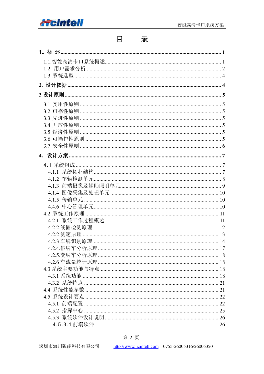 高清线圈卡口技术方案.pdf_第2页