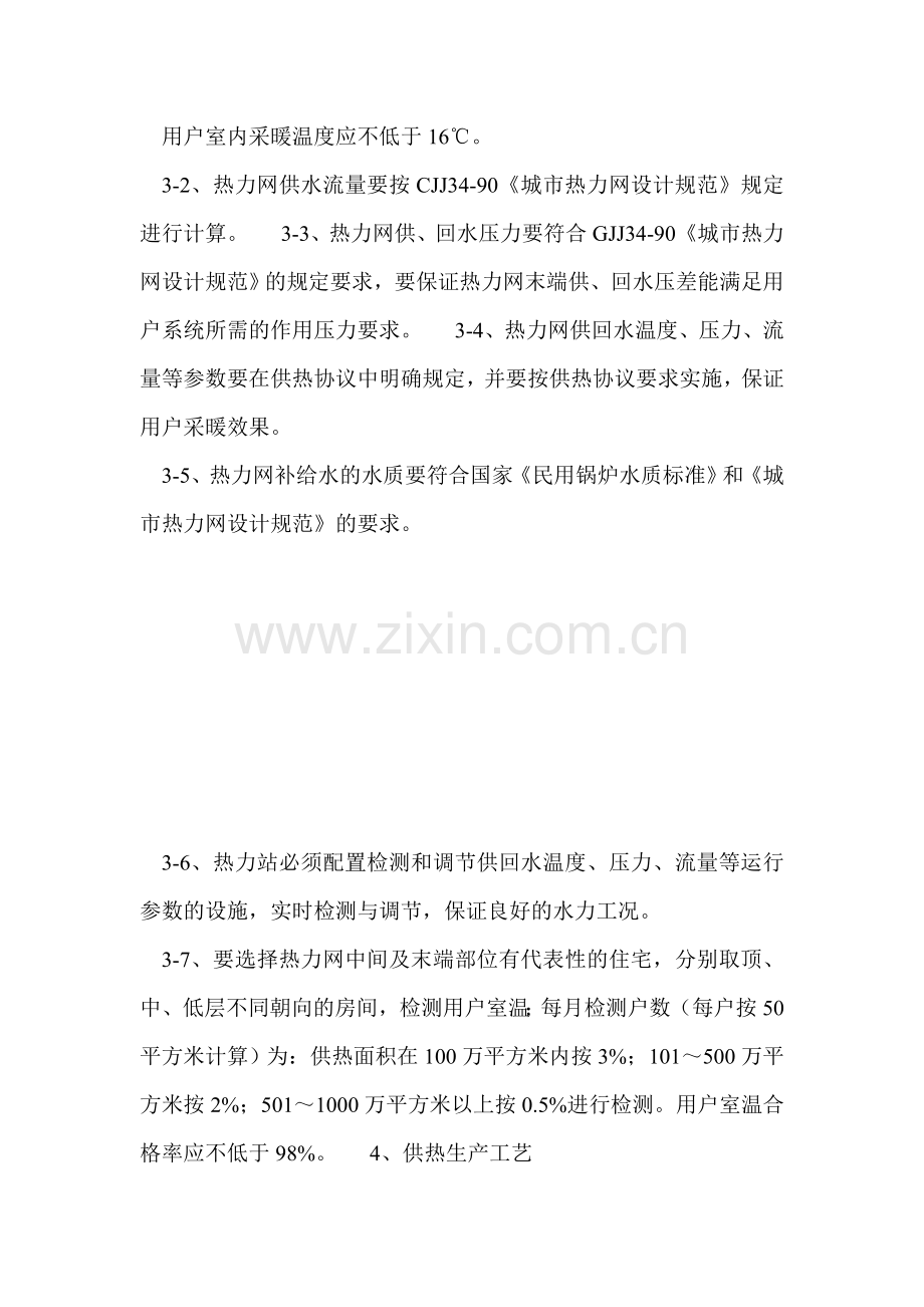 城市集中供热企业资质标准.doc_第2页